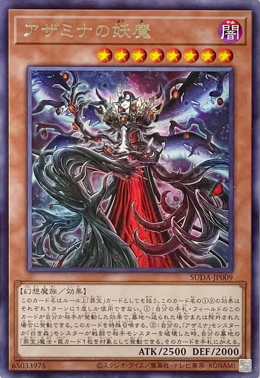 遊戯王 SUDA-JP009 アザミナの妖魔 レア 3枚セット - メルカリ