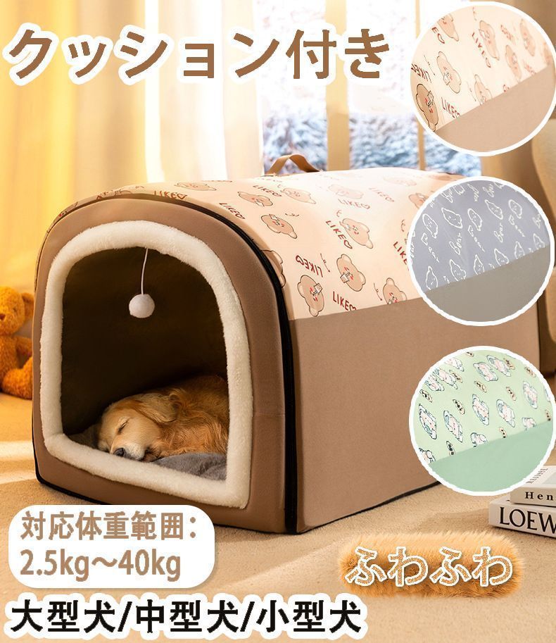 【ＸＸＸＬ対応】犬 ベッド ドーム 冬 ペットベッド 2way 折りたたみ可 ペットハウス 犬猫用 室内用 洗える ふわふわ クッション付き 犬用ベッド 犬小屋 屋根付き 猫ハウス 犬 ハウス 大型犬/中型犬/小型犬 ホットカーペット対応 ペット用品 ふわふわ