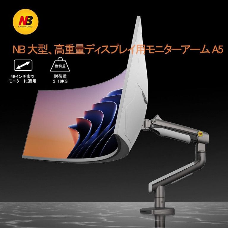 高耐荷重2～18kg】モニターアーム 17～49インチ対応 ディスプレイ