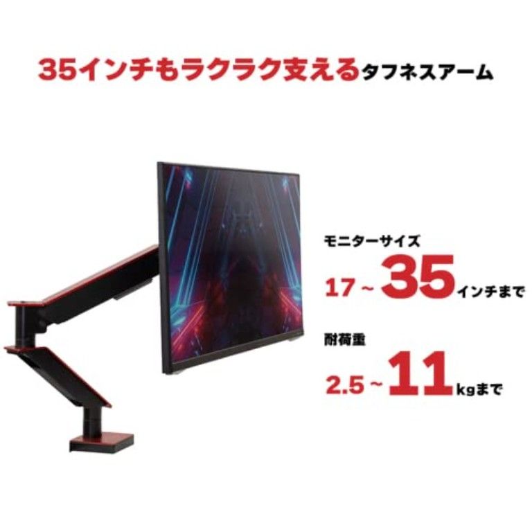 Green House モニターアーム 2.5-11 kg対応 43-89 cm ゲーミング|テレワークに最適 液晶ディスプレイアーム GH-GAMA 1-RD 角度調整自由自在 高耐久性