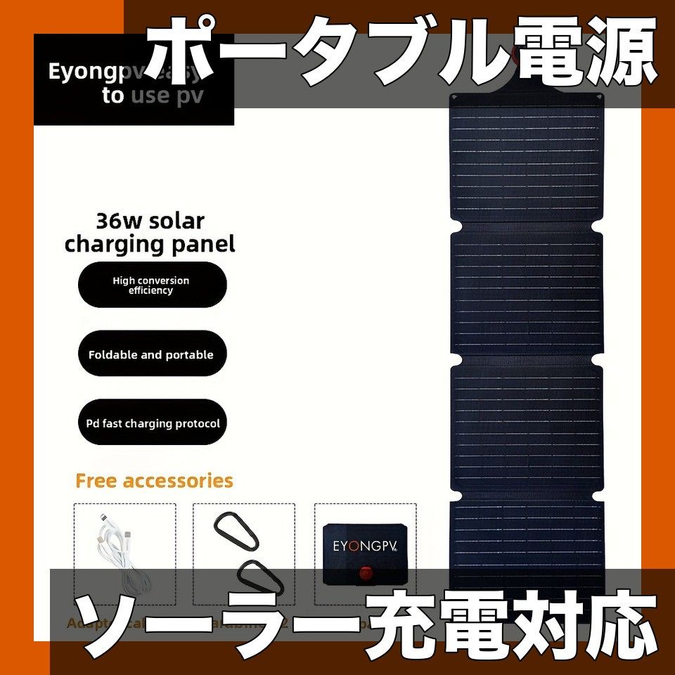 Type-C出力 ポータブル電源 - ソーラーパネル コンボセット 36 W急速充電対応 アウトドア|キャンプ|ハイキング|防災に ソーラー発電機システム W急速充電モデル