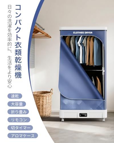 衣類乾燥機 乾燥機 洗濯乾燥機 折りたたみ式 乾燥 機 大容量 500 L コンパクト 部屋干し 温風乾燥 衣類 アロマ対応 タイマー リモコン付き 操作簡単 家庭用 一人暮らし clothes dryer シワ防止 湿気対策 カビ対策 m