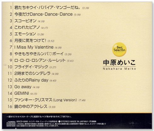 新品 中原めいこ ベスト・セレクション (CD) BSCD-0085 - メルカリ