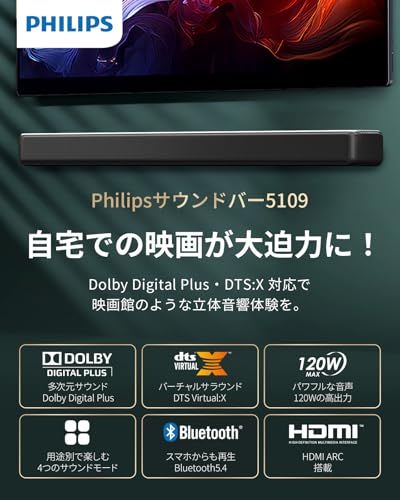 Philips フィリップス サウンドバー テレビ用 120 Wハイパワー スピーカー Soundbar Dolby Digital plus DTS リモコン付属 Bluetooth 5 4搭載 PC対応 ゲーム 170 b 51 7