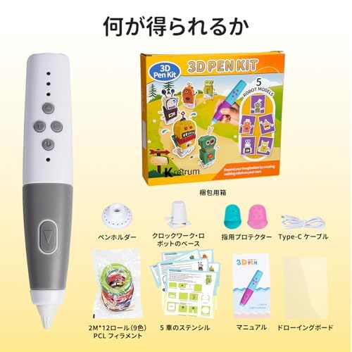 Kreturm ３Dペンセット 低温設計の３Dペン かわいい3 Dペン の1.75 mm PCLフィラメント ロボットベース ロボットのテンプレート サムタックがセットになっています 男の子と女の子と小学生のための プレゼント 4 e 9 2016