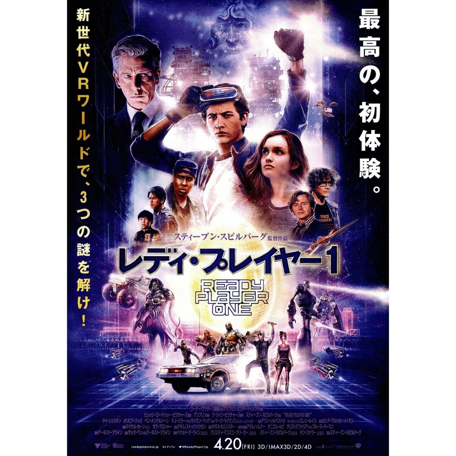 送料無料】 レディ・プレイヤー1 映画 チラシ 2種 & パンフレット