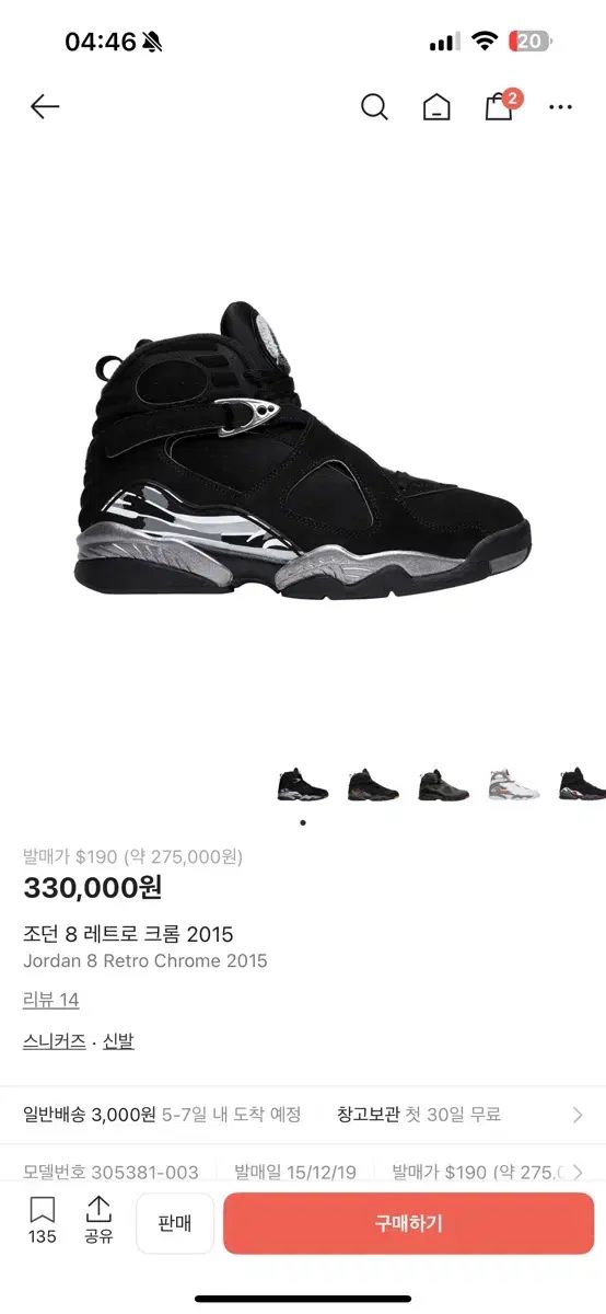 ジョーダン 8 レトロ クロム ブラック 2015