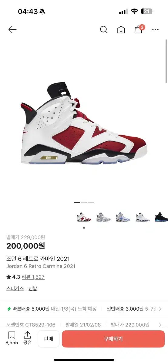 ナイキ エア ジョーダン 6 カーマイン