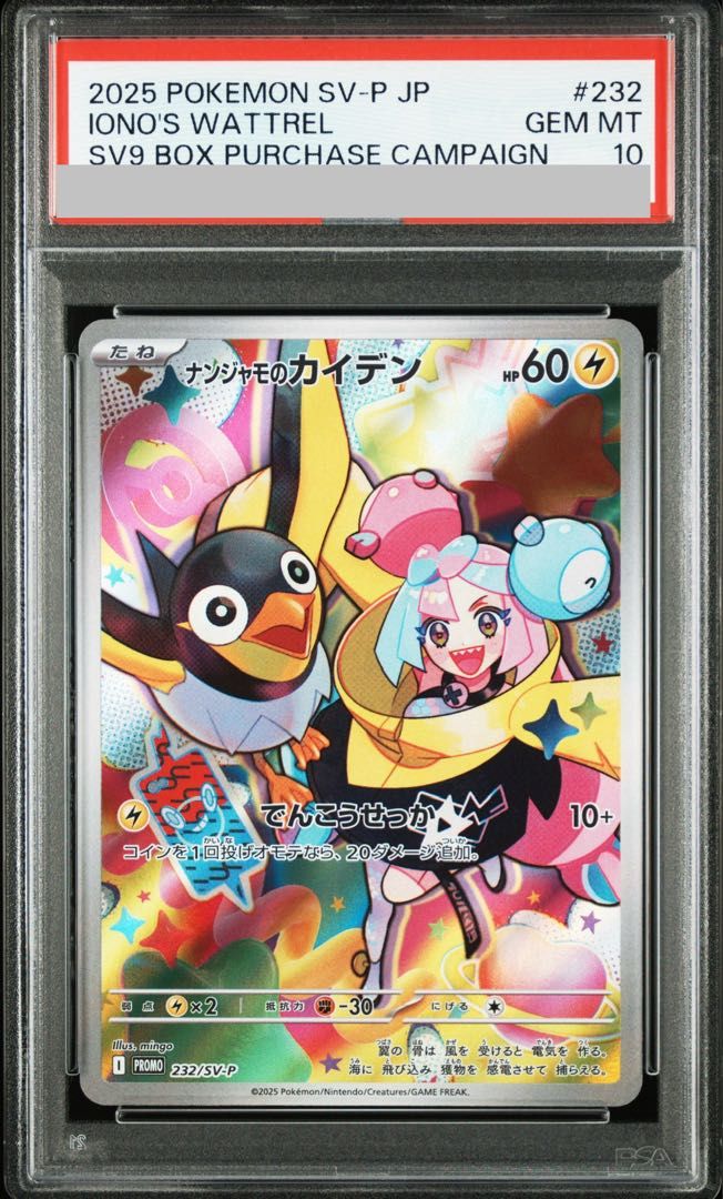 【10連番】ナンジャモのカイデン psa10 232/sv-p 10枚 PSA10】ナンジャモのカイデン PROMO 232/SV-P - メルカリ