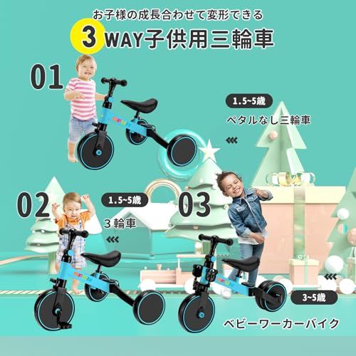 三輪車 子供用 1 5歳向け 3 in 自転車 キッズ キックバイク 幼児用 ランニングバイク 組み立て簡単 2 8 KG軽量設計 高さ調整可 アウトドア＆室内兼用 キッズプレゼント 日本語説明書付き 湖水色 po af 214 7