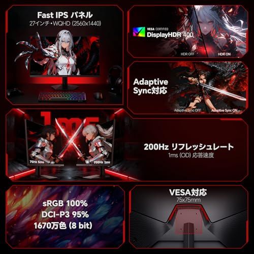 KOORUI ゲーミングモニター 27インチ WQHD 2560 x 1440 200 Hz 1 ms応答速度 Fast IPSパネル 350 nit高輝度 HDR 400|DCI-P 3 95%|sRGB |Adaptive Sync|HDMI 72 e 43804