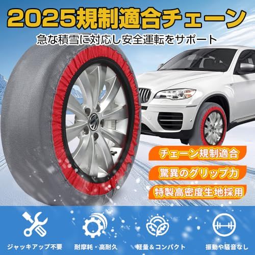 タイヤチェーン 布製 チェーン規制適合 2025 スノーソックス 非金属 2輪分 スノーチェーン 装着簡単 ジャッキアップ不要 滑り止め 雪対策 軽自動車 滑り止めチェーン 雪道 凍結道路 厳冬の必需品 日本語取扱説明書po 65 fcd 9 b 4