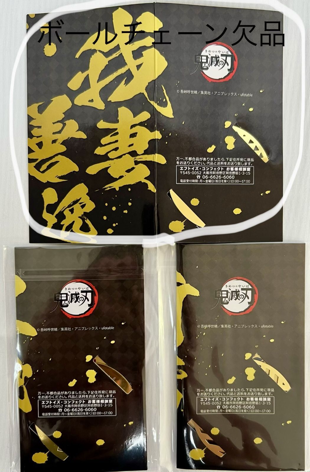 鬼滅の刃 特典付き おまんじゅう 27個セット 全種 まとめ売り 楽天市場