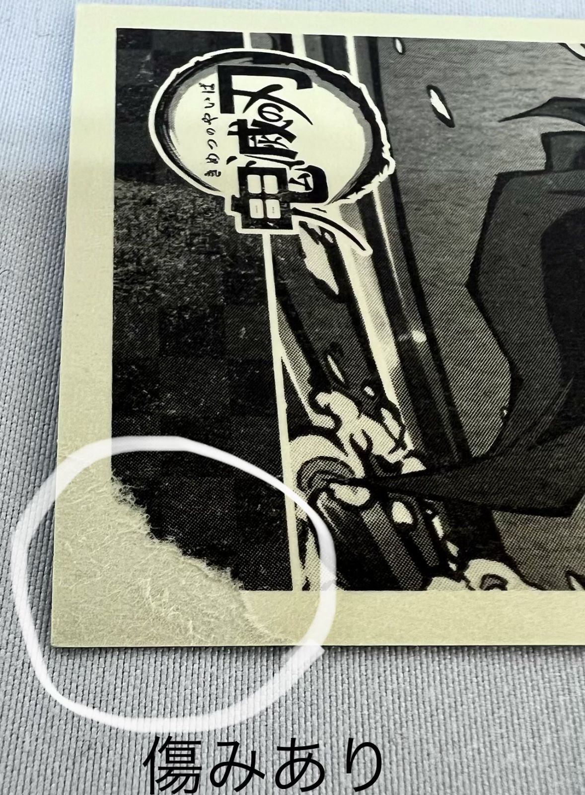 鬼滅の刃 特典付き おまんじゅう 27個セット 全種 まとめ売り 楽天市場