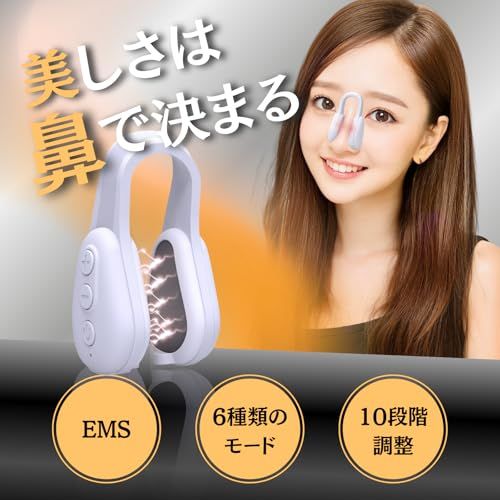 鼻美顔器 鼻 ems 鼻用美顔器 鼻クリップ ノーズクリップ 美鼻 鼻を高く 小さく 整形 鼻筋トレーナー 低周波パルス 6モード 10段階調整 充電式 Type-C 軽量 男女兼用 ホワイト m