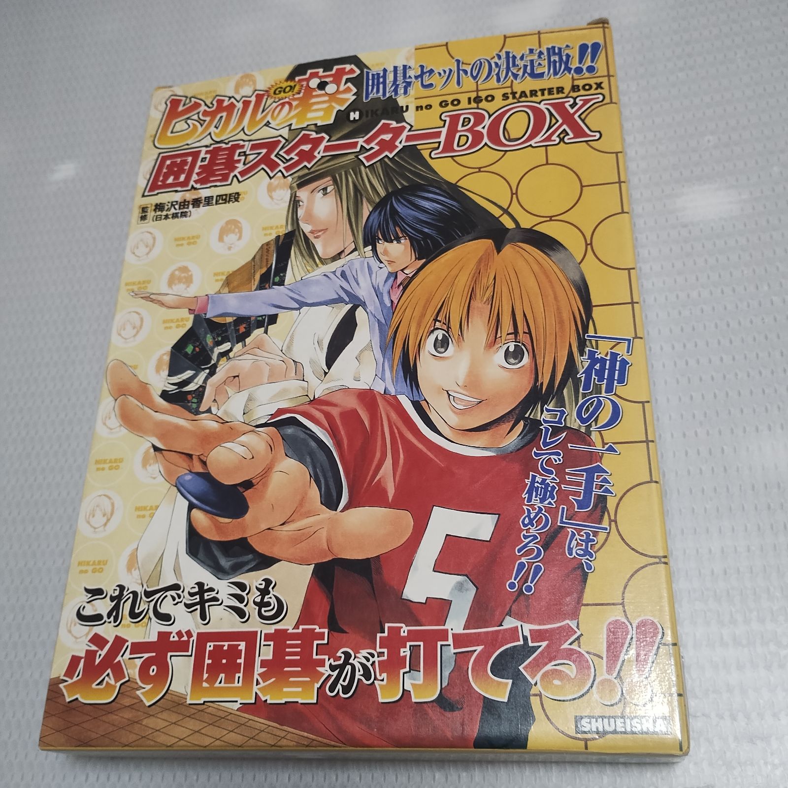 ヒカルの碁 囲碁スターターBOX 美品 - メルカリ