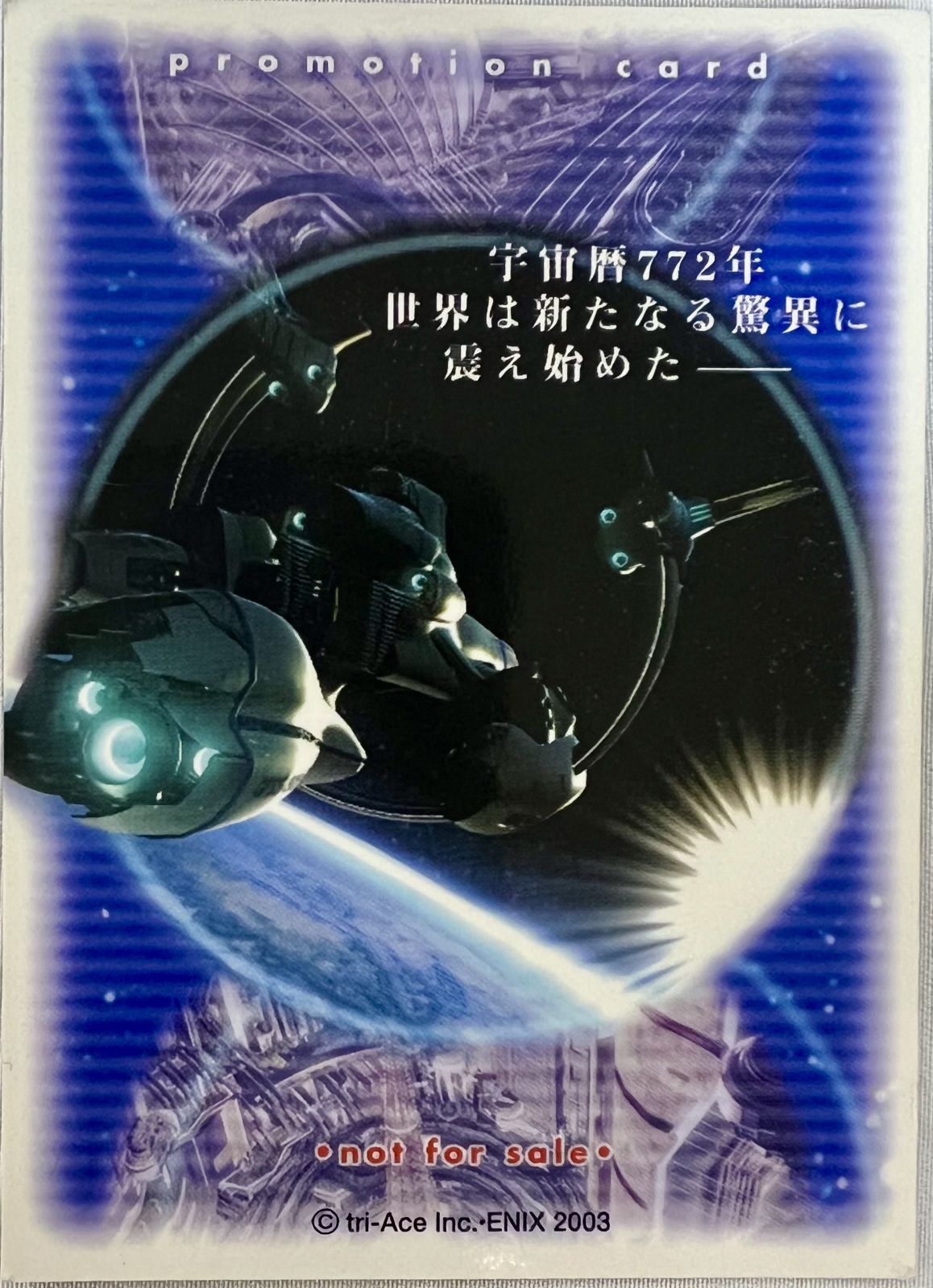 スターオーシャン3 Till the End of Time プロモーションカード