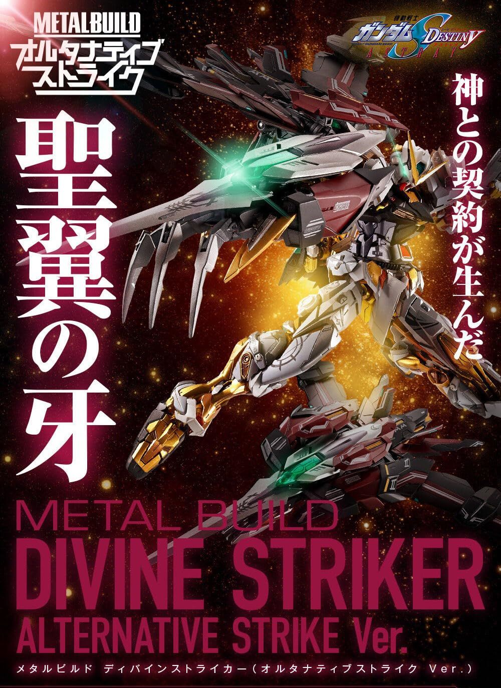 METAL BUILD ディバインストライカー オルタナティブストライク Ver. 機動戦士ガンダムSEED DESTINY ASTRAY