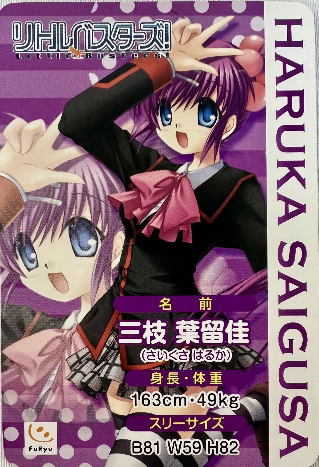 リトルバスターズ! キャラクターズフィギュア 特典カード 8種セット