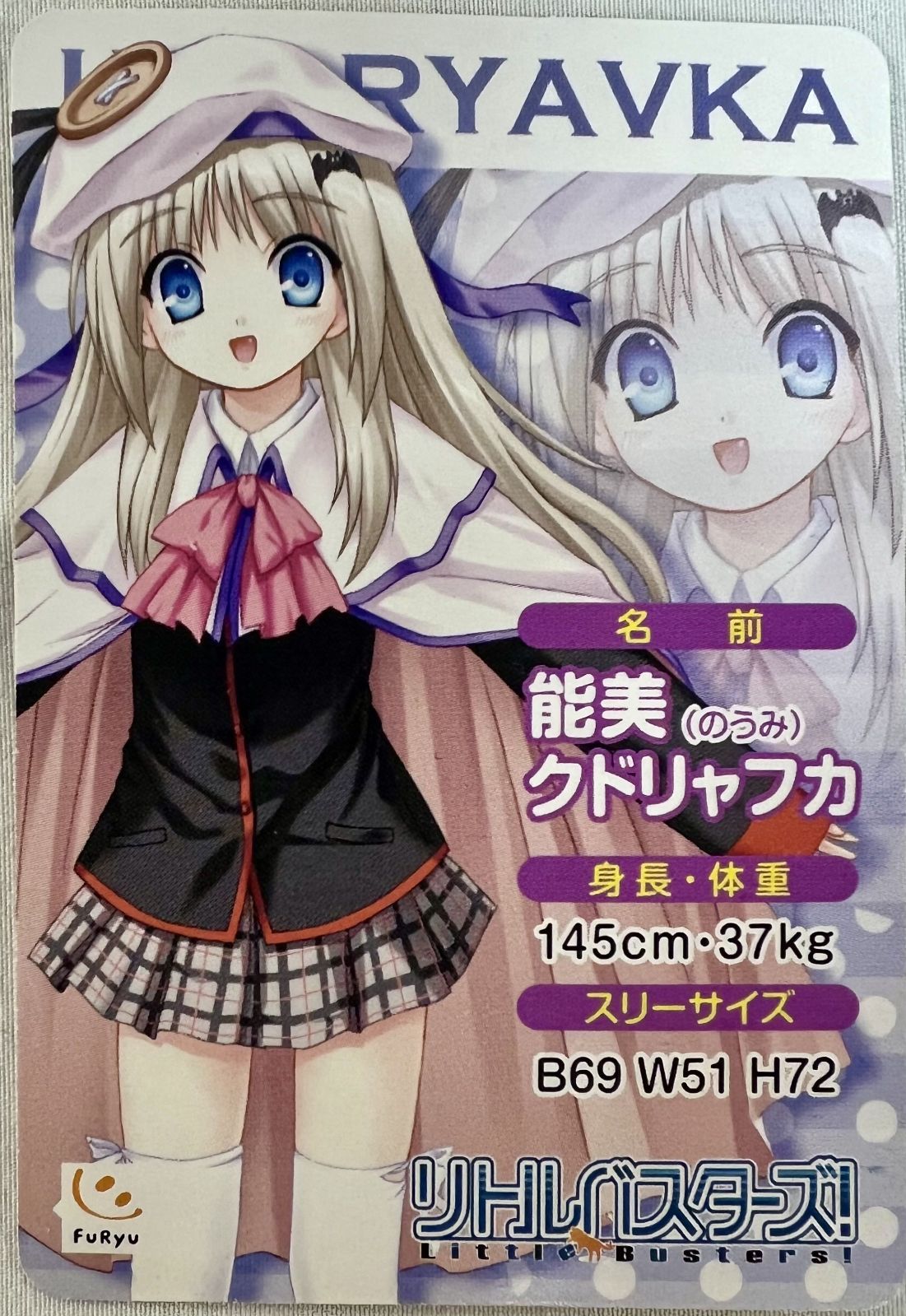 リトルバスターズ! キャラクターズフィギュア 特典カード 8種セット