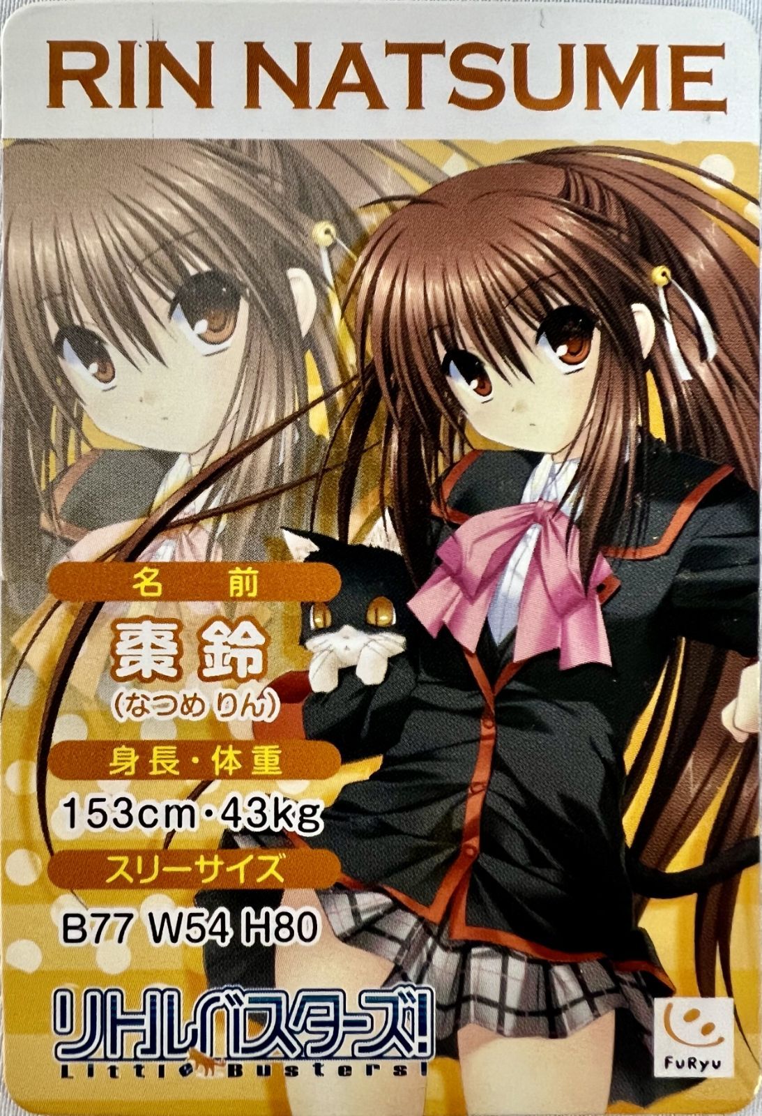 リトルバスターズ! キャラクターズフィギュア 特典カード 8種セット