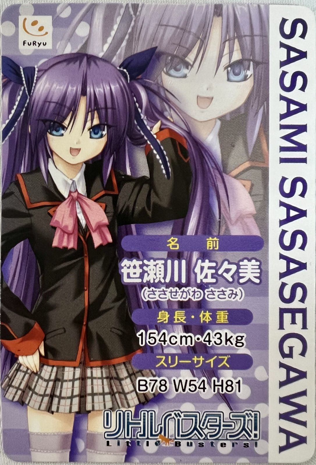 リトルバスターズ! キャラクターズフィギュア 特典カード 8種セット