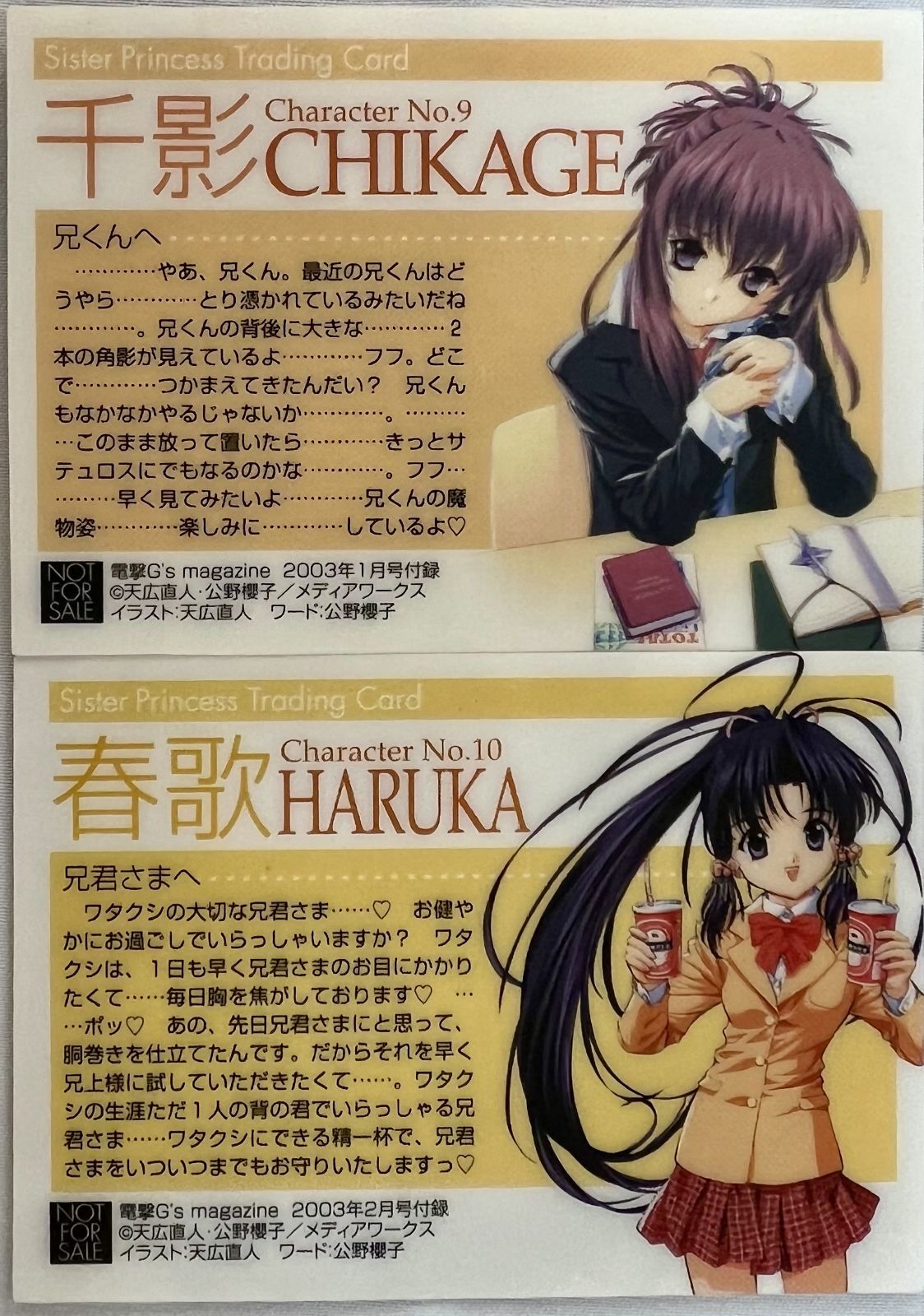 シスター・プリンセス　電撃G's付録　非売品カード　全24枚 シスター・プリンセス 電撃G's付録 非売品カード 全24枚 - メルカリ