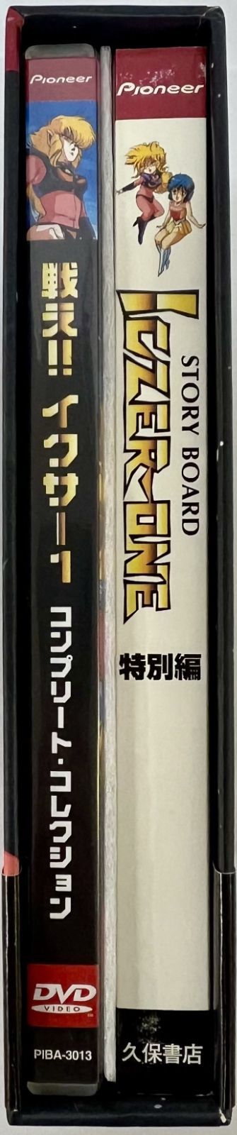 アニメDVD 戦え!! イクサー 1 コンプリートコレクション 初回限定版