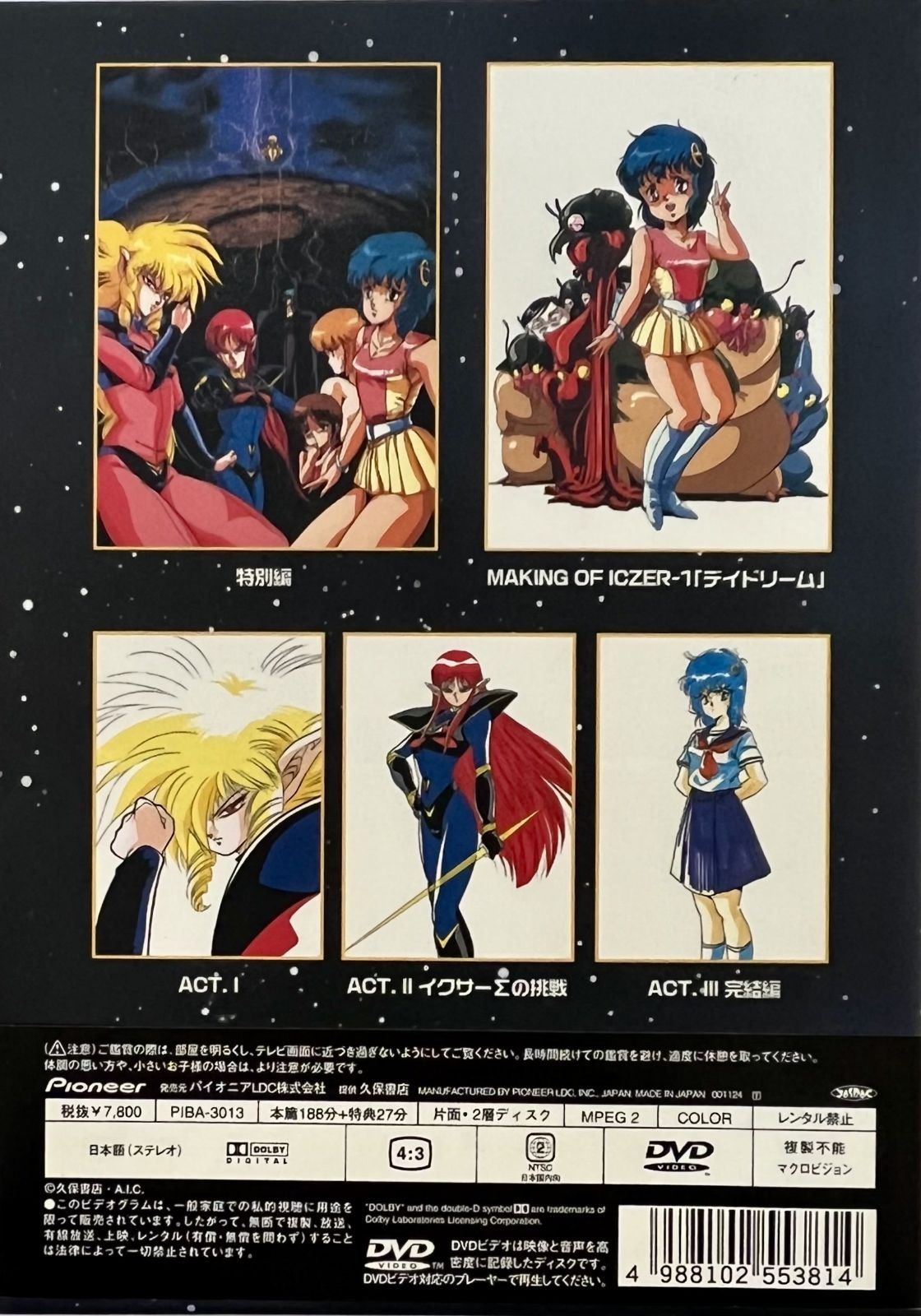 アニメDVD 戦え!! イクサー 1 コンプリートコレクション 初回限定版