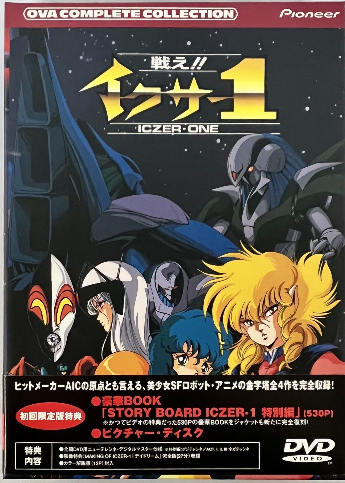 アニメDVD 戦え!! イクサー 1 コンプリートコレクション 初回 版