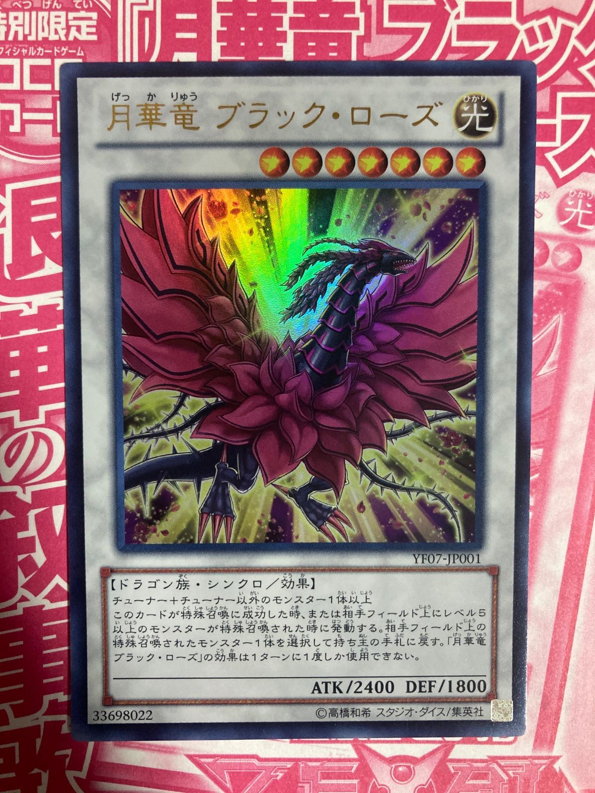 月華竜ブラック・ローズ ウルトラ - メルカリ