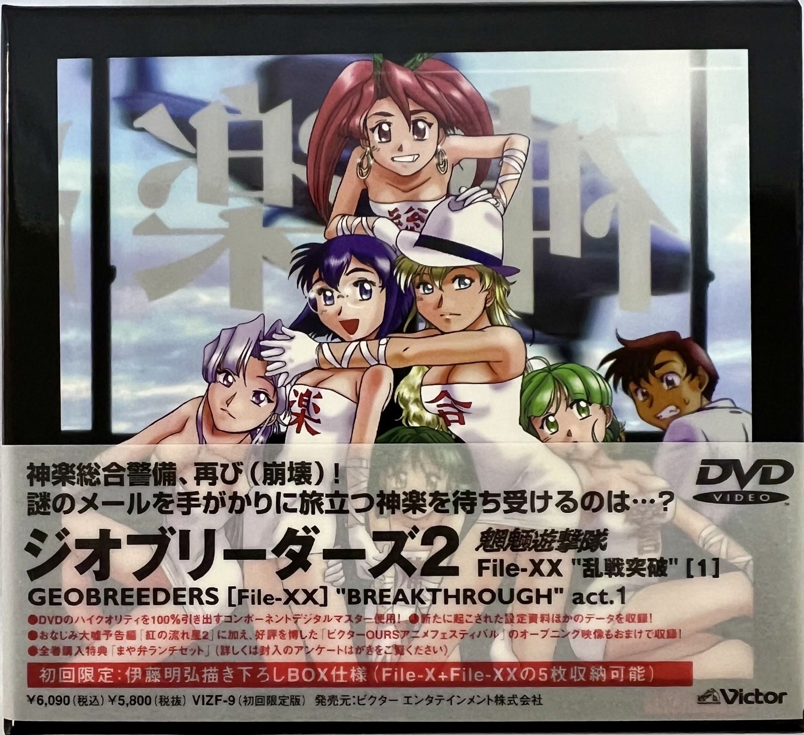 ジオブリーダーズ2 File-XX 