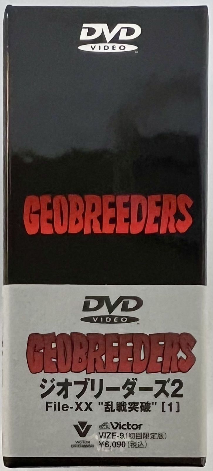 ジオブリーダーズ2 File-XX 