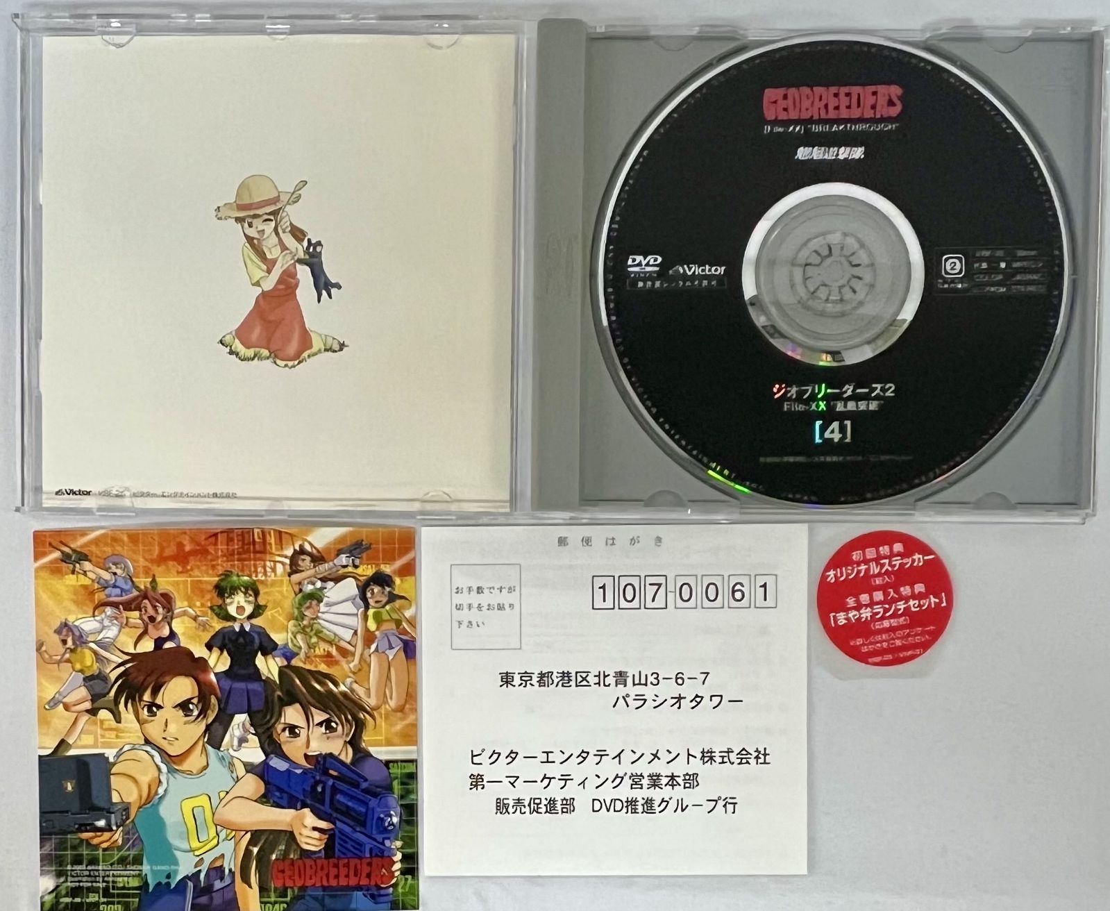 ジオブリーダーズ2 File-XX 