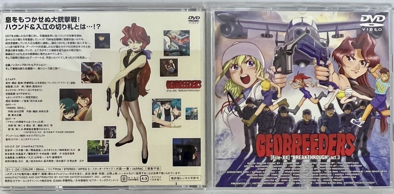 ジオブリーダーズ1・2 File-XX\"BREAKTHROUGH\"完全初回限定版 ジオブリーダーズ2 File-XX 