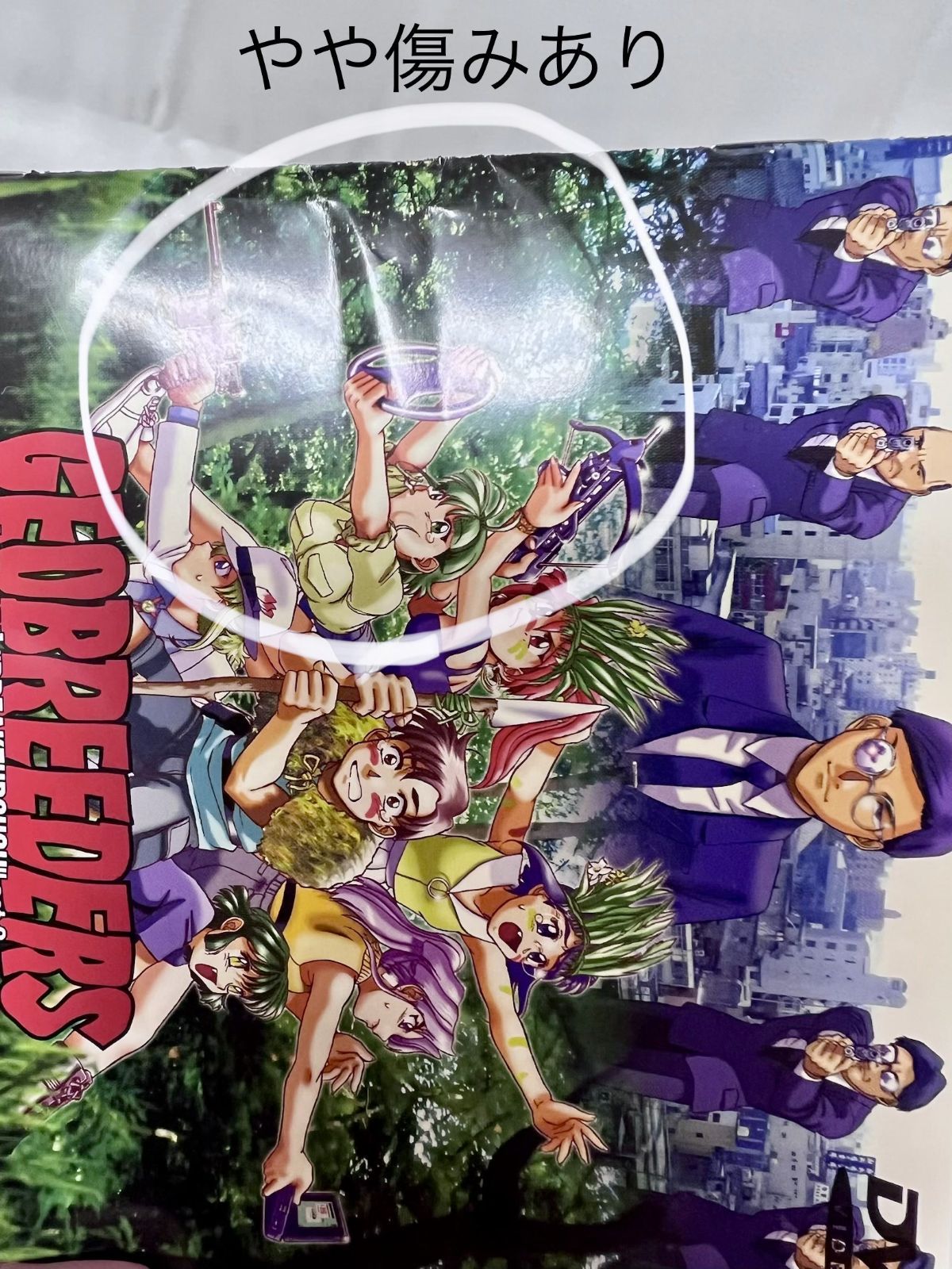 ジオブリーダーズ2 File-XX 