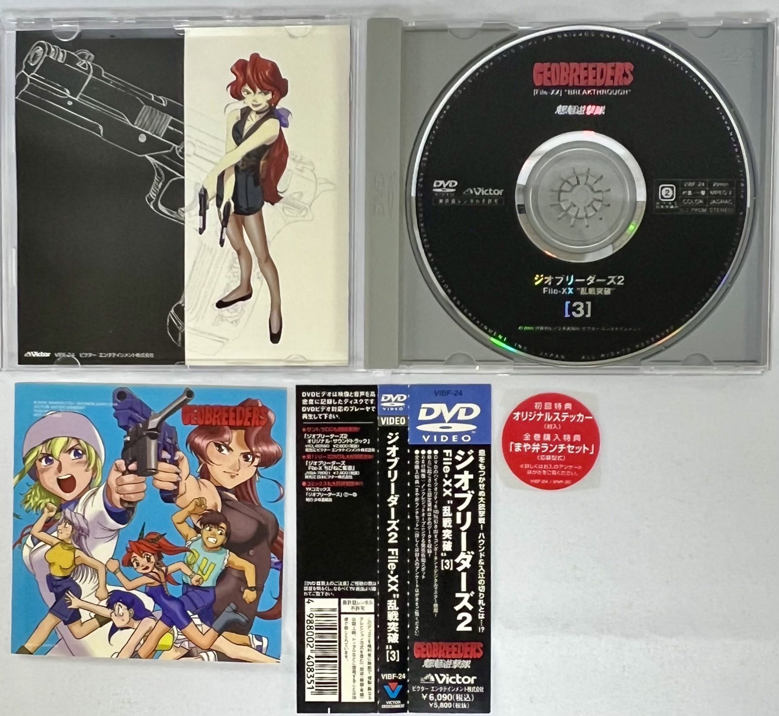 ジオブリーダーズ2 File-XX 