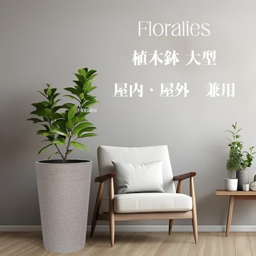 Floralies プランター 大型 おしゃれ 受け皿付き 植木鉢 軽量 屋内 屋外用 深型 高さ52 cm 排水穴付 観葉植物 鉢 当たり キャメル po bf 84 df 15