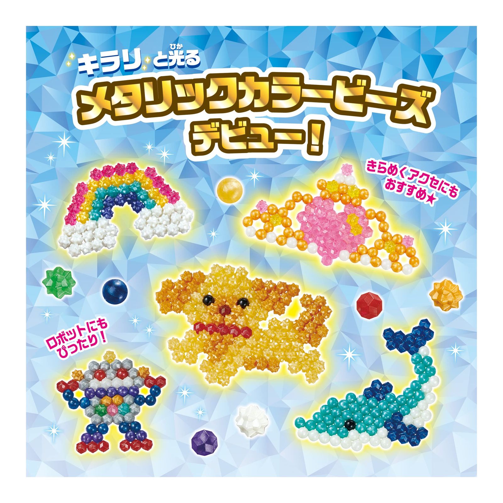 Aquabeads
