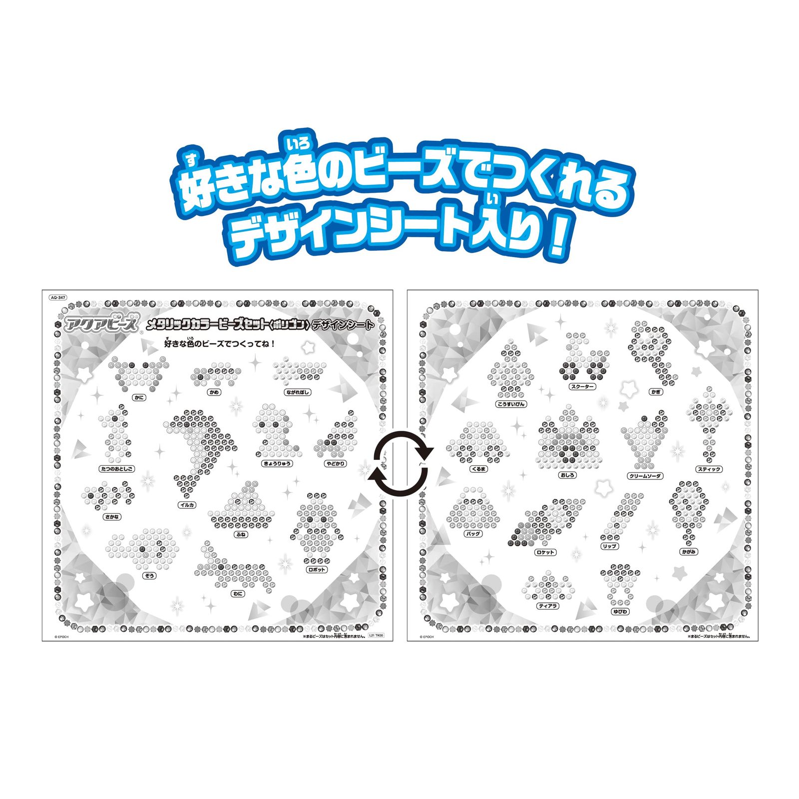 メイキングトイ Aquabeads