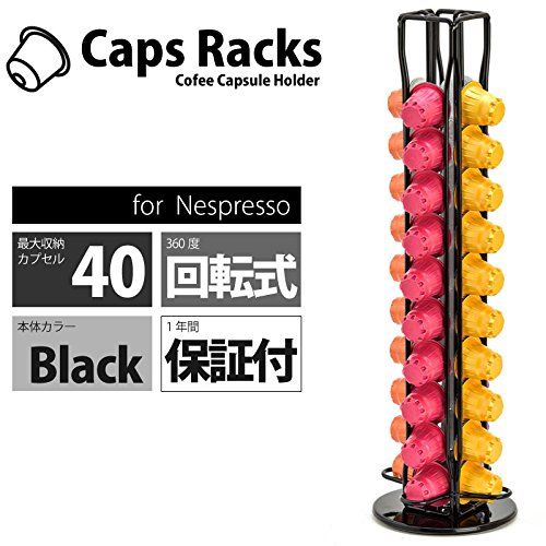 Caps Racks ネスレ ネスプレッソ nespresso カプセルホルダー 収納 ラック タワー 回転式 40カプセル用 ブラック 黒