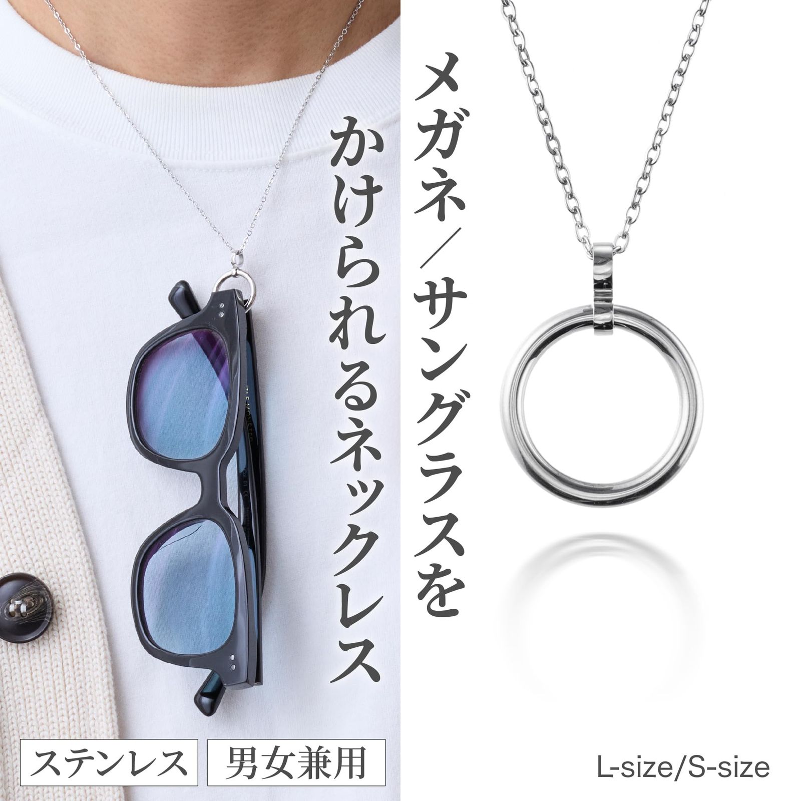 Puente リングネックレス サングラスホルダー メガネホルダー メンズ レディース リング サングラス メガネ ステンレス シルバー ゴールド 45 cm ~ 50