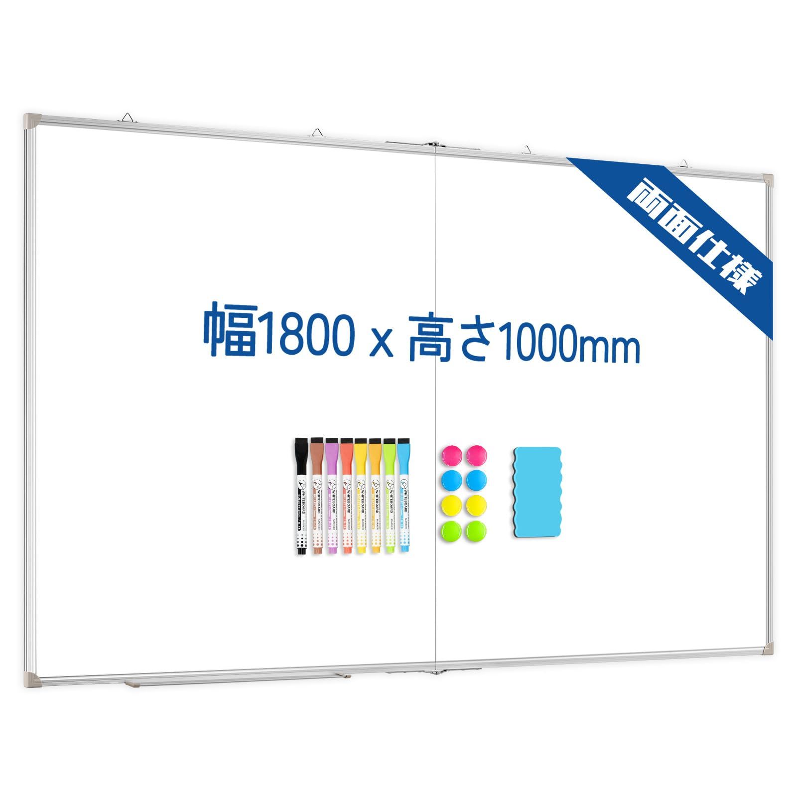 ホワイトボード 壁掛け 幅1800×高さ1000 mm 折り畳み マグネットボード 大型 両面使用 無地 アルミフレーム 持ち運び便利 おしゃれ 白板 看板 掲示板 スケジュールボード 予定表 多機能 自宅 事務所 オフィス用品 家庭用 子供 マーカー