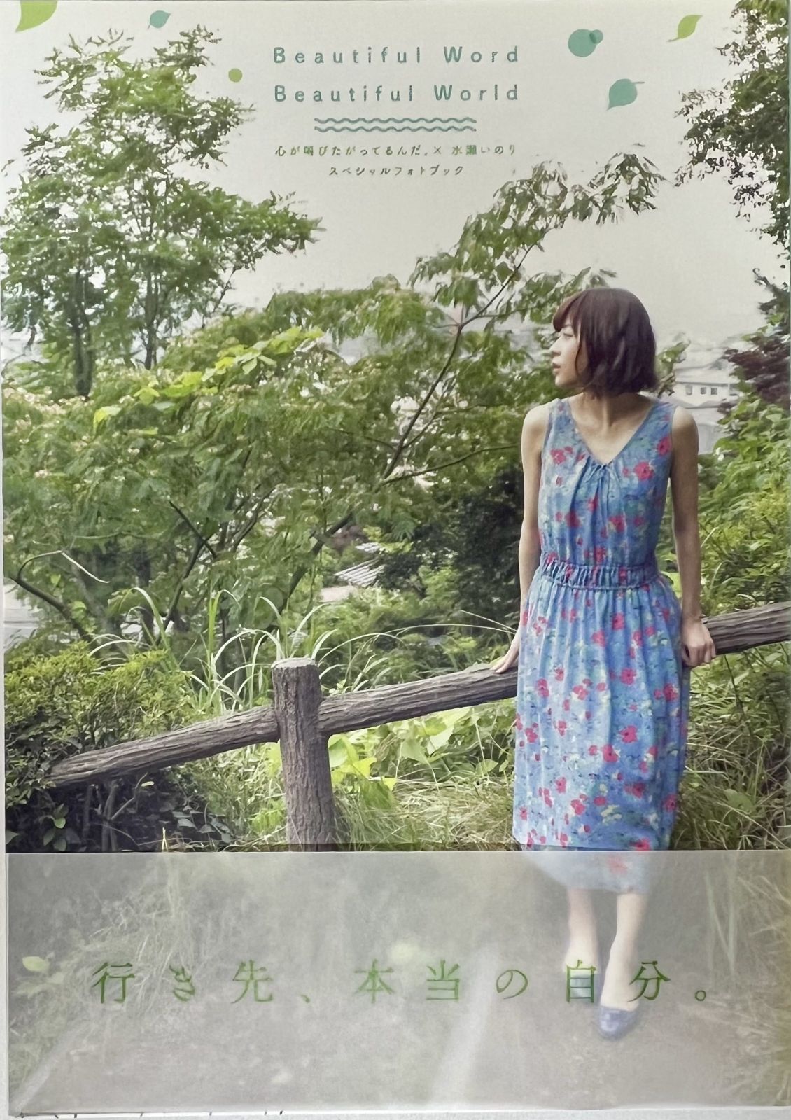 帯あり Beautiful Word Beautiful World 心が叫びたがってるんだ