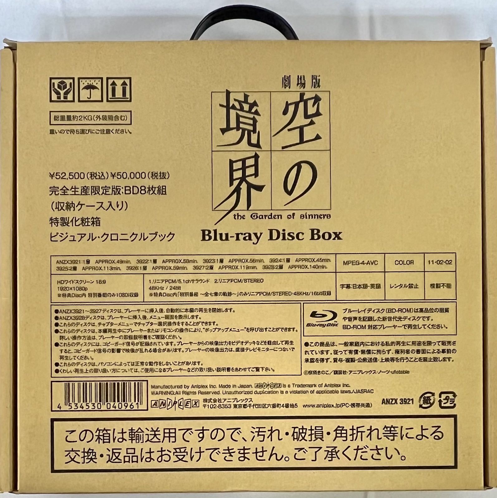 空の境界 Blu-ray Disc BOX 完全生産限定版 - メルカリ