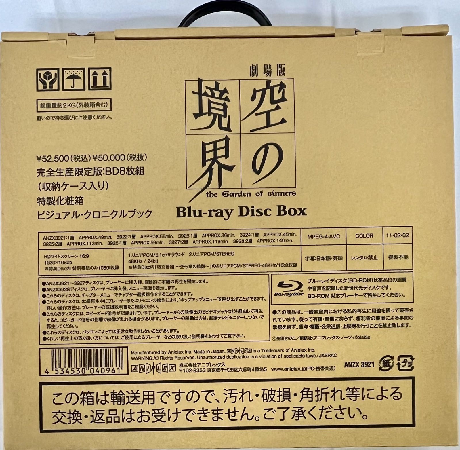 空の境界 Blu-ray Disc BOX 完全生産限定版 - メルカリ