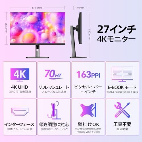 27インチ 4 K モニター UHD 70 Hz IPS非光沢パネル SRGB 120% |350 cd|M 2輝度 ΔE?2 16.7 Mカラー表示 液晶|PC 写真|ビデオ編集用 フリッカーセーフ DP 1. |HDMI 2. デ m