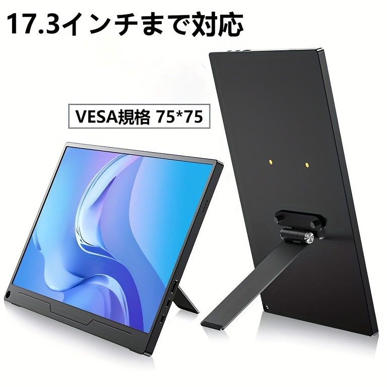 角度調整可能】43.94cm モバイルモニタースタンド VESA75対応