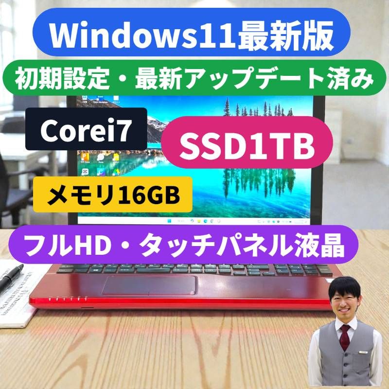 整備済み品 富士通|ノートパソコン|Windows 11|タッチパネル|Corei 7|15.6インチ|SSD 1 TB|メモリ16 GB|フルHD| |F 116