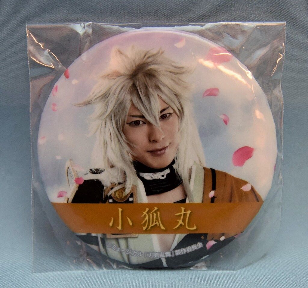 ミュージカル 刀剣乱舞 阿津賀志山異聞 北園涼 缶バッジ 小狐丸 一部
